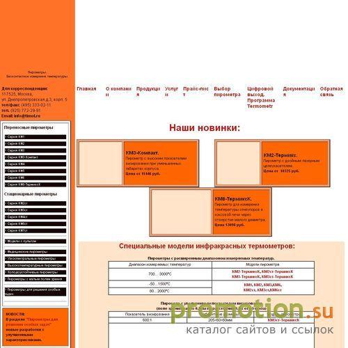 Архивное изображение: ООО "Тимол" Изготовление и реализация пирометров