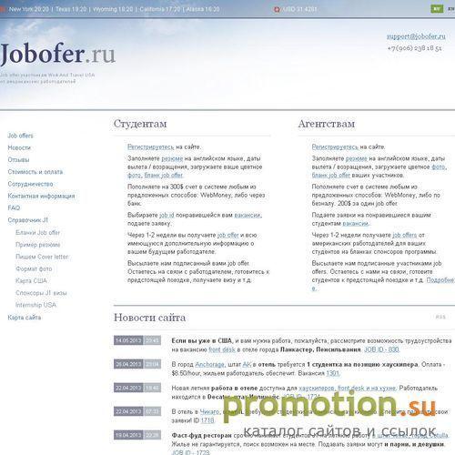 Архивное изображение: Job offers для Work & Travel USA