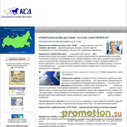Архивное изображение: Курьерская Служба Доставки