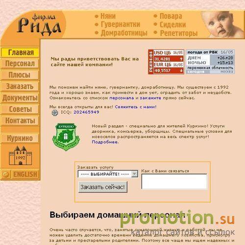 Архивное изображение: Няня, домработница