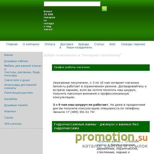 Архивное изображение: САНТЕХСТРОЙ Интернет-магазин сантехники