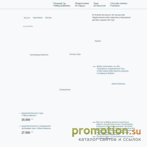 Архивное изображение: Байкалинфо