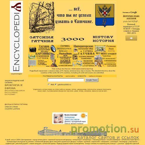 Архивное изображение: Гатчина 3000 - История / Gatchina 3000 - History