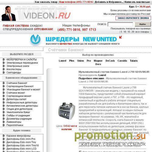 Архивное изображение: Интернет-магазин VIDEON.RU. Банковское оборудование