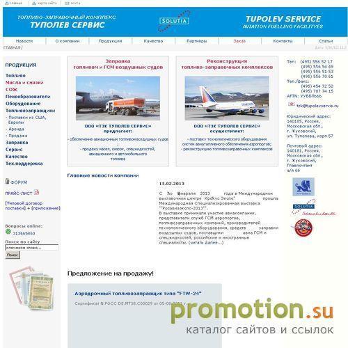 Архивное изображение: Топлива, авиационные масла, смазки, спецжидкости