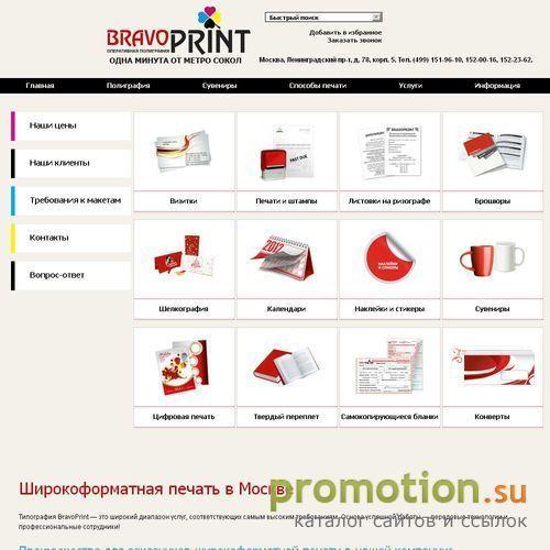 Архивное изображение: Типография BravoPrint