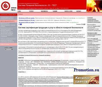Архивное изображение: АНО Система Пожарной Безопасности - 01 – ТЕСТ