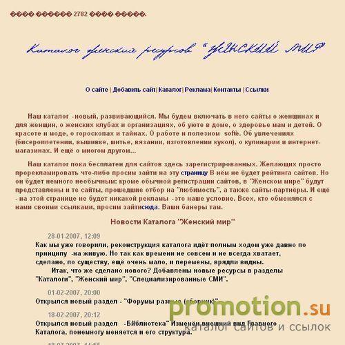 Архивное изображение: каталог женских ресурсов Женский мир