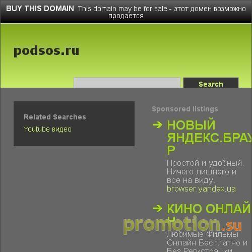 Архивное изображение: Podsos.ru - Информационно - Развлекательный сайт