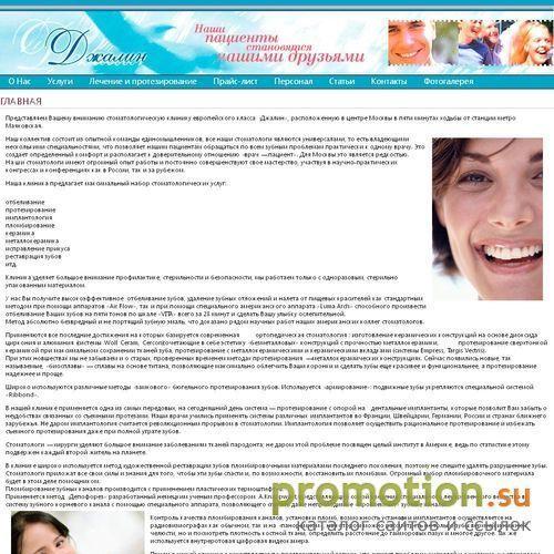 Архивное изображение: Стоматологическая клиника ДЖАЛИН