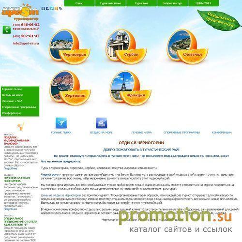Архивное изображение: Хорватия, черногория