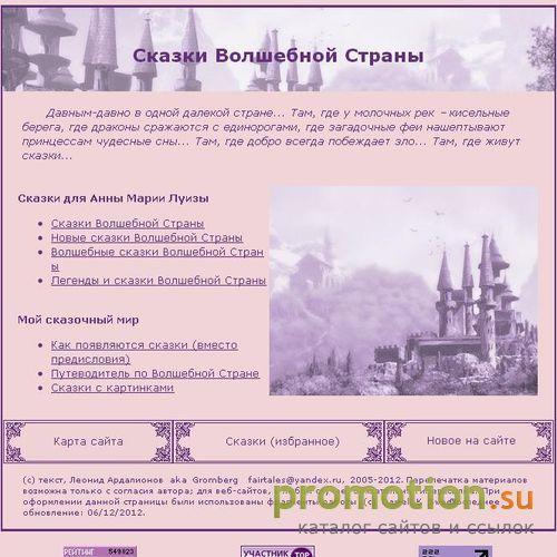 Архивное изображение: Сказки Волшебной Страны