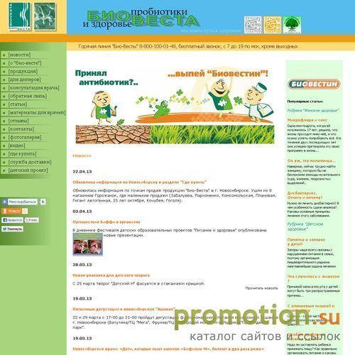 Архивное изображение: Компания Био-Веста