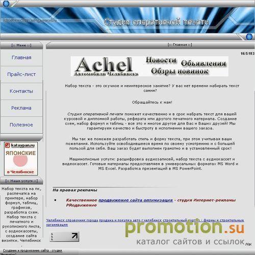 Архивное изображение: Студия оперативной печати - набор текста