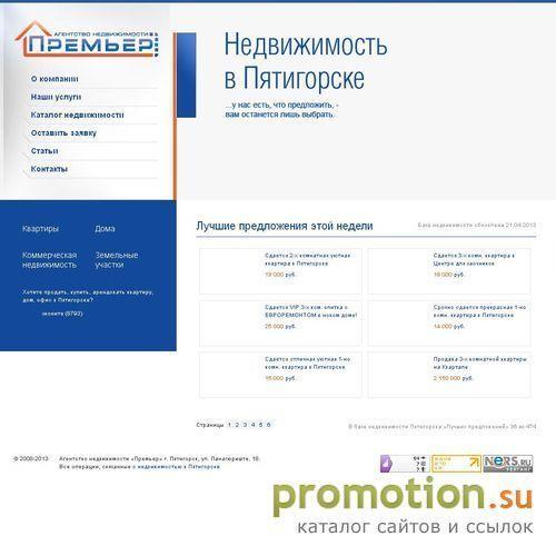 Архивное изображение: Агентство недвижимости ПРЕМЬЕР г. Пятигорск