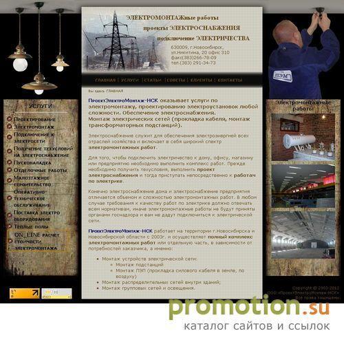 Архивное изображение: ПроектЭлектроМонтаж