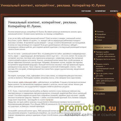 Архивное изображение: Уникальный контент, копирайтинг, реклама