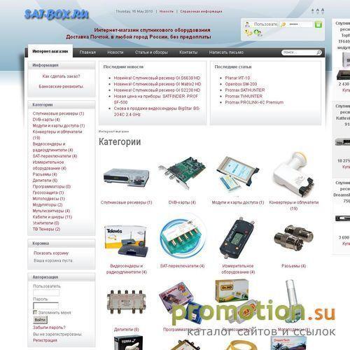 Архивное изображение: Интернет-магазин спутникового оборудования SAT-BOX