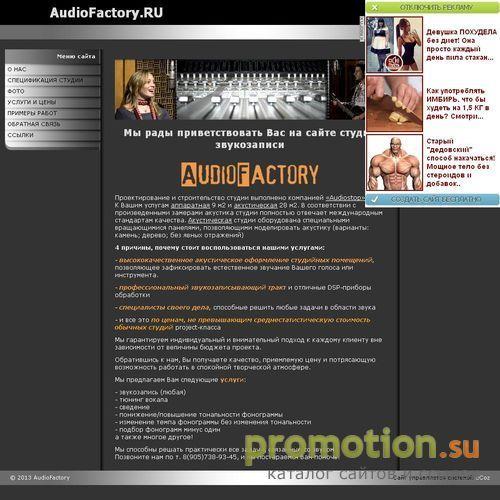 Архивное изображение: Студия звукозаписи AudioFactory