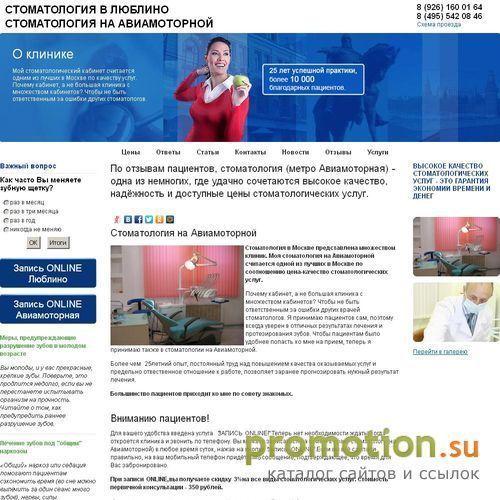 Архивное изображение: Стоматология в Люблино (Москва)