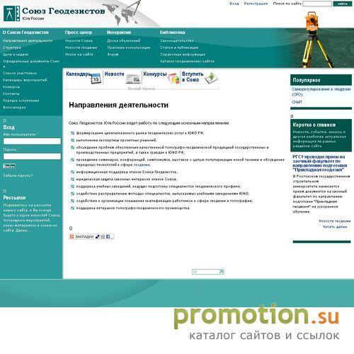 Архивное изображение: Союз Геодезистов, общественная организация