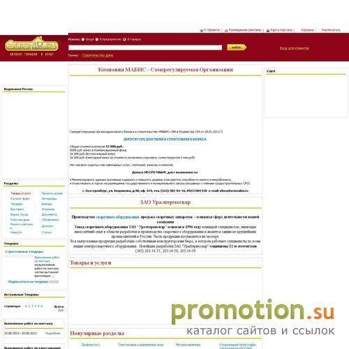 Архивное изображение: Строительный Интернет портал StroyIP.ru