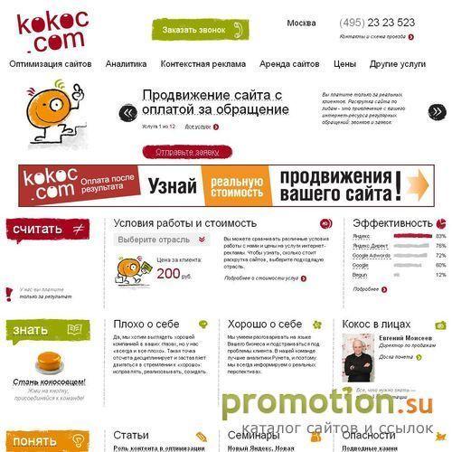 Архивное изображение: Компания Кокос
