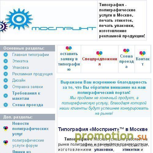 Архивное изображение: Типография МосПринт