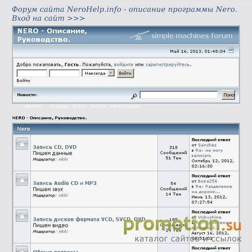 Архивное изображение: Nero – форум. Пишем CD, DVD, изучаем и работаем