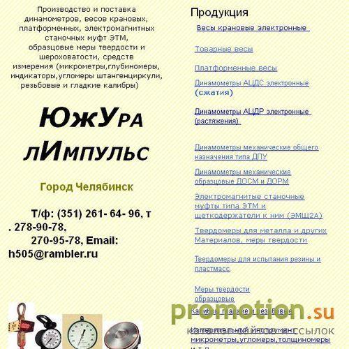 Архивное изображение: ООО ЮжУралИмпульс