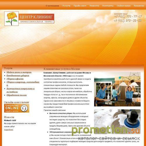 Архивное изображение: Центр чистоты. Профессиональная уборка