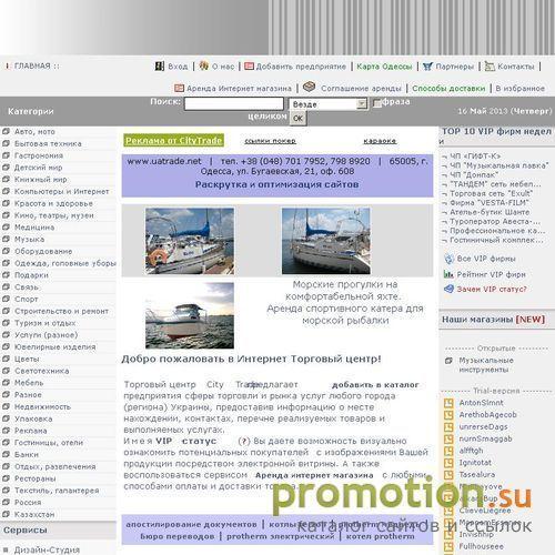 Архивное изображение: Товары и услуги в Украине. Каталог предприятий