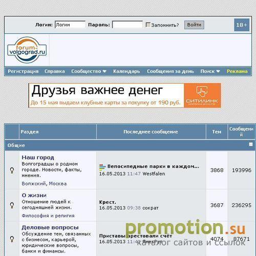 Архивное изображение: Волгоградский форум