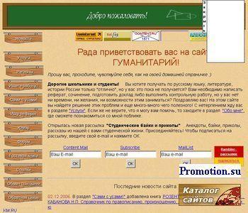 Архивное изображение: Гуманитарий