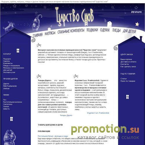 Архивное изображение: Царство Снов - товары для сна, дома и кухни