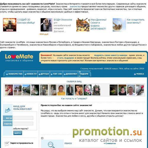 Архивное изображение: LoveMate - сайт знакомств, видеочат, дневники