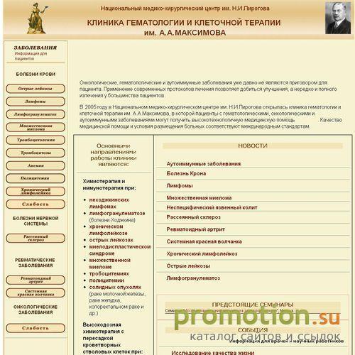 Архивное изображение: Клиника гематологии и клеточной терапии