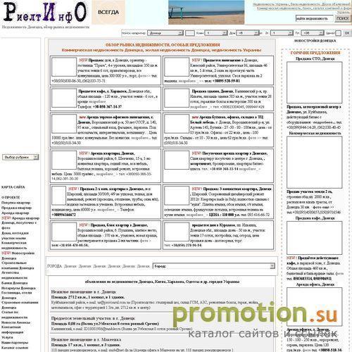 Архивное изображение: РиелтИнфО недвижимость Донецка