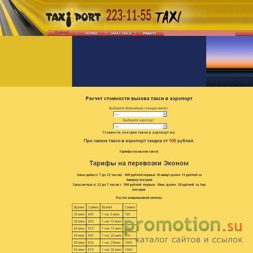 Архивное изображение: ЗАКАЗ ТАКСИ