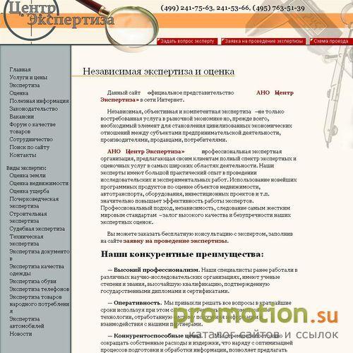 Архивное изображение: АНО "ЦентрЭкспертиза" WWW.CENTREKSPERTIZA.RU