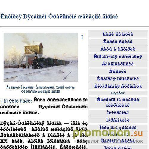 Архивное изображение: История Рязанско-Уральской железной дороги