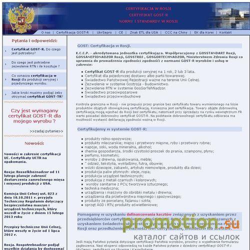 Архивное изображение: Certyfikacja GOST-R