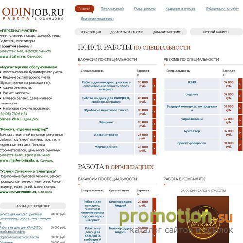 Архивное изображение: Работа в Одинцово