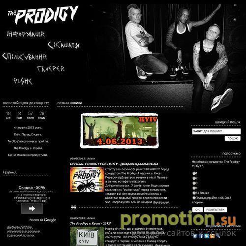 Архивное изображение: Prodigy в Украине