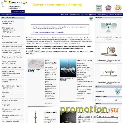 Архивное изображение: СВЕТлячок