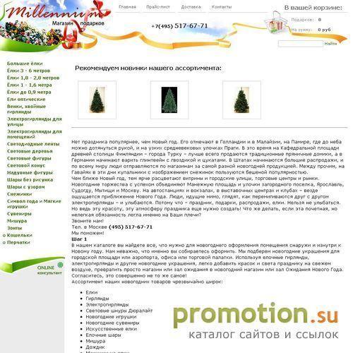 Архивное изображение: Компания "Миллениум"