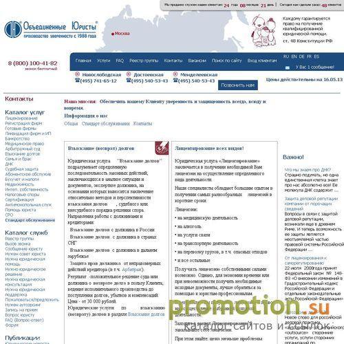 Архивное изображение: Юридические услуги. Объединённые Юристы