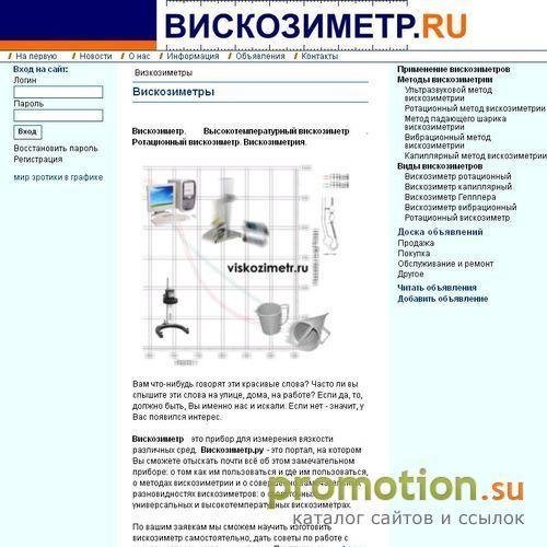 Архивное изображение: Вискозиметр.ру - все о вискозиметрах
