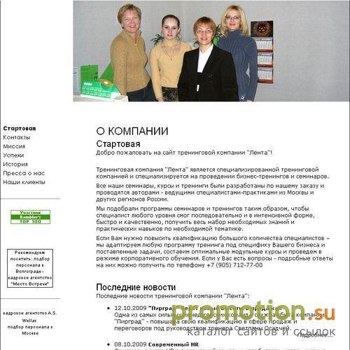 Архивное изображение: "Лента" - организация бизнес-тренингов