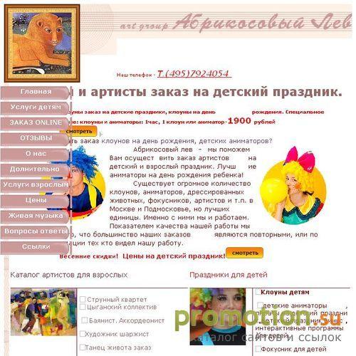 Архивное изображение: Абрикосовый лев - Проведение свадеб